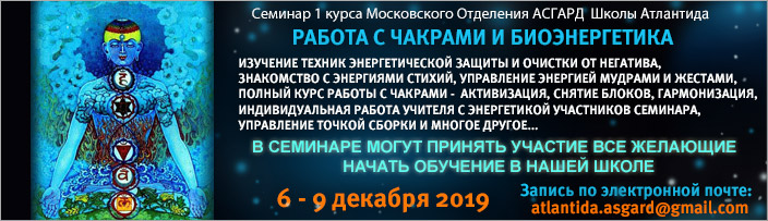 Факультатив 1 курса обучения "Биоэнергетика. Углубленное изучение практик Файербола", 14 - 18 марта 2014 г.